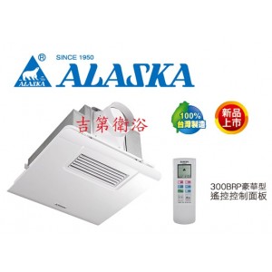 ALASKA 豪華型遙控式浴室暖風乾燥機 300BRP