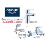 GROHE 面盆龍頭+浴用龍頭+蓮蓬頭掛座+軟管 GROHE 面盆龍頭+浴用龍頭+蓮蓬頭掛座+軟管