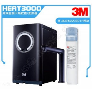 3M濾水器+觸控式熱開飲機HEAT3000