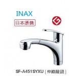 INAX日本原裝451SYXU單槍伸縮廚房龍頭