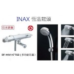 INAX 日本進口溫控龍頭 BF-WM147TSB INAX 日本進口溫控龍頭 BF-WM147TSB