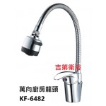 6482  萬向廚房龍頭