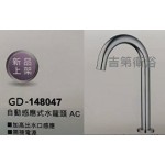 148047加高自動感式水龍頭-出水口感應式