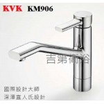 KVK單槍廚房龍頭KM908
