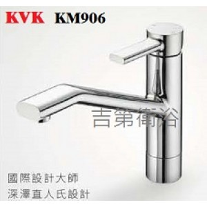 KVK單槍廚房龍頭KM908