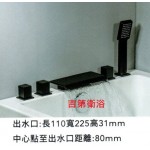 097030 三/五件式浴缸瀑布龍頭消光黑