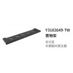 3182649TW啞光黑平台架 