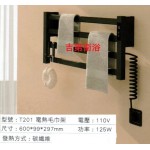 201T 電熱烘毛巾架w600*d99*h297mm 特價$7000元 