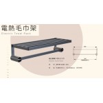 0301014GS 高效能電熱烘毛巾架 鈦灰色