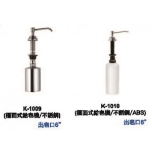 K-1009 不鏽鋼檯面給皂機