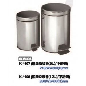 K-1107  SUS304不鏽鋼腳踏式垃圾桶