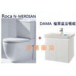 N-MERIDIAN 西班牙Roca分體馬桶+DAMA磁盆浴櫃組60cm