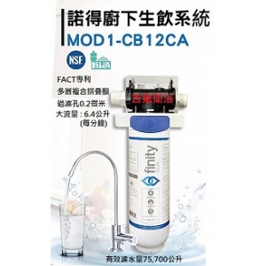 諾得淨水器-單管 大流量濾水器雙效合一