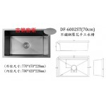 6002ST 不鏽鋼304壓花手工水槽 77*47*22cm 