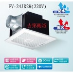 Panasonic浴室換氣扇FV-24JR2W