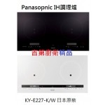 Panasonic 日本原裝IH調理爐