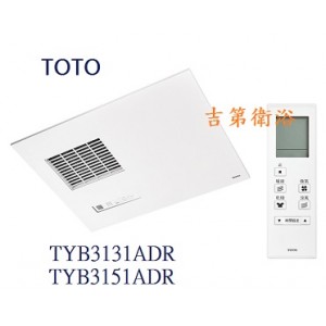 TOTO浴室暖房遙控式乾燥機TYB3131&TYB3151ADR