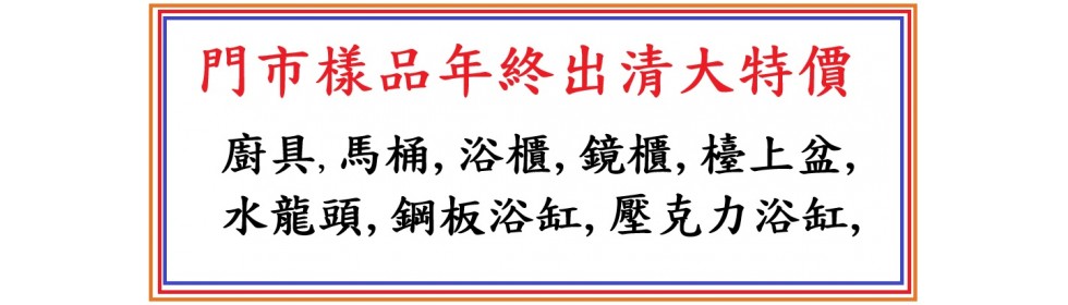 年終大特價