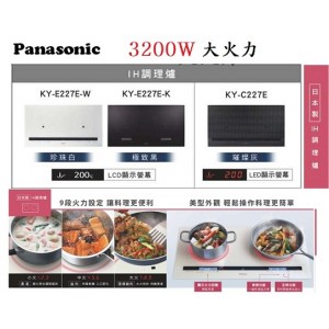 Panasonic 3200W大火力IH調理爐日本製