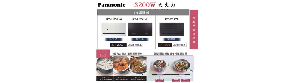 Panasonic IH調理爐