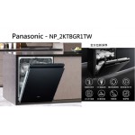 Panasonic 全崁式洗碗機尊爵黑15人份 特價36750元 Panasonic 全崁式洗碗機尊爵黑15人份 特價36750元