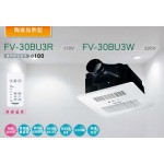 FV30BU3R/3W  陶瓷加熱浴室暖風機-遙控式