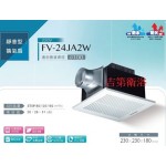 Panasonic浴室換氣扇FV-24JA2W