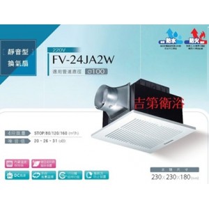 Panasonic浴室換氣扇FV-24JA2W