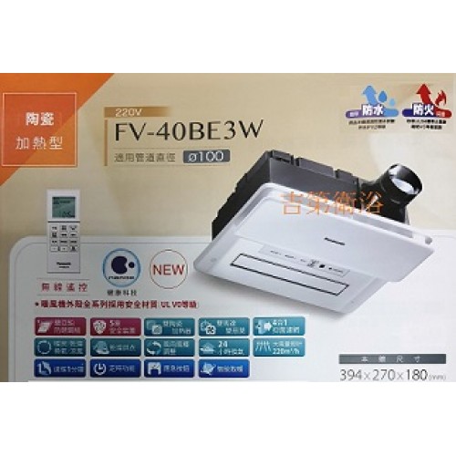 Panasonic Fv 40be3w浴室暖風機四合一清淨濾網