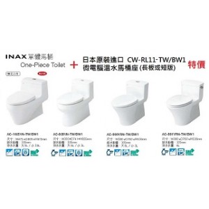 INAX 單體馬桶+日本原裝進口電腦馬桶座