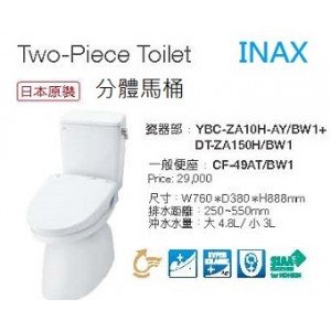 INAX日本原裝分體馬桶管距25~55cm YBC-ZA10H-AY