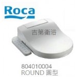  Roca電腦馬桶座ROUND 圓型 